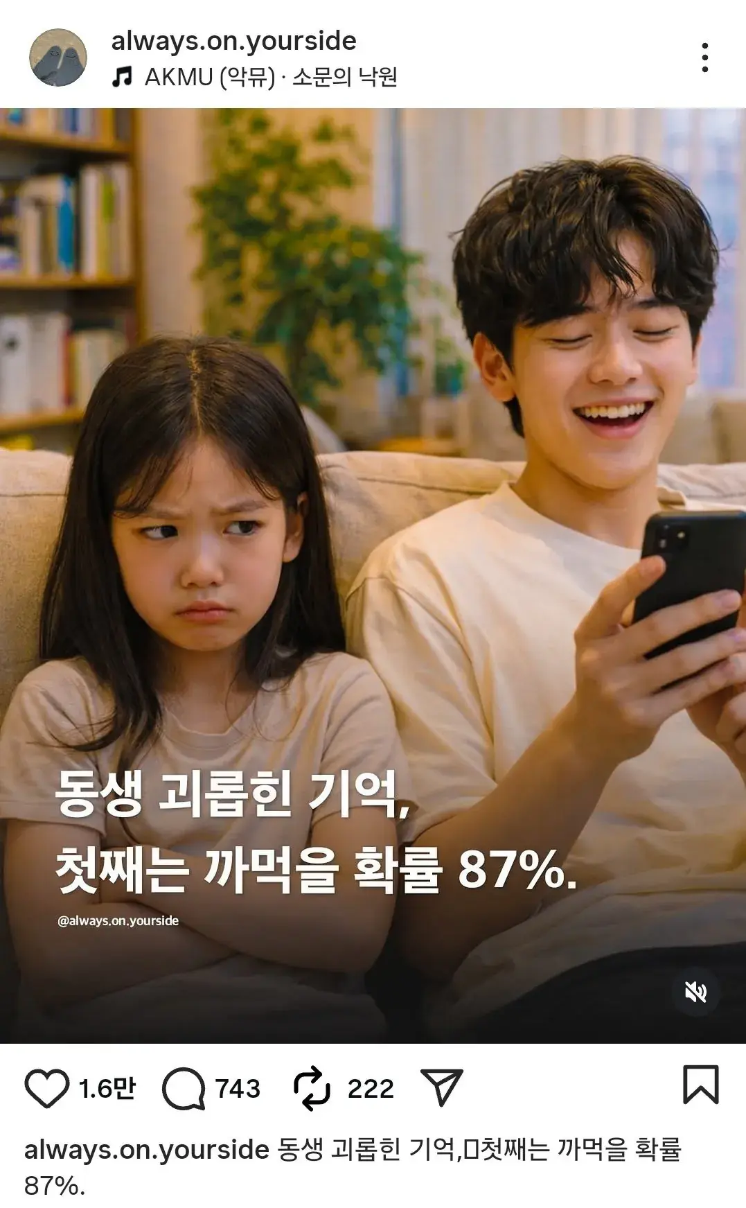 유머) 어떤 인스타 글을 읽고 댓글로 찬혁 태그한 악뮤 수현 | mbong.kr 엠봉