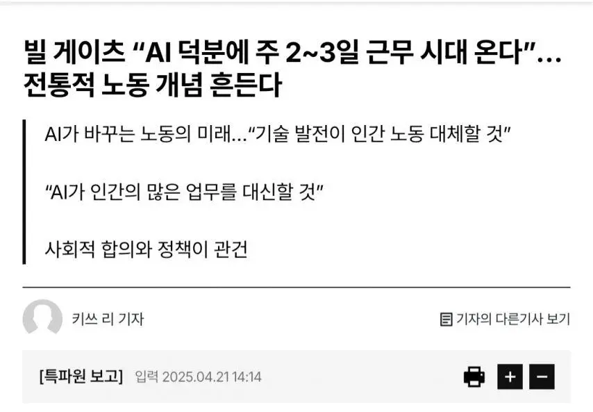 빌게이츠, AI 덕분에 주2~3일만 일해도 된다 ^^ | mbong.kr 엠봉