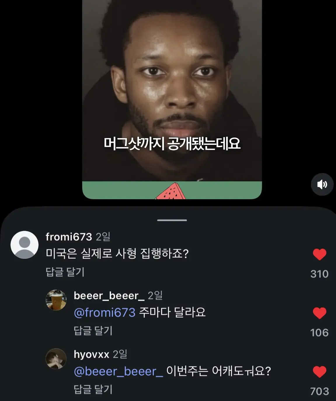 미국은 실제로 사형 집행하죠? | mbong.kr 엠봉