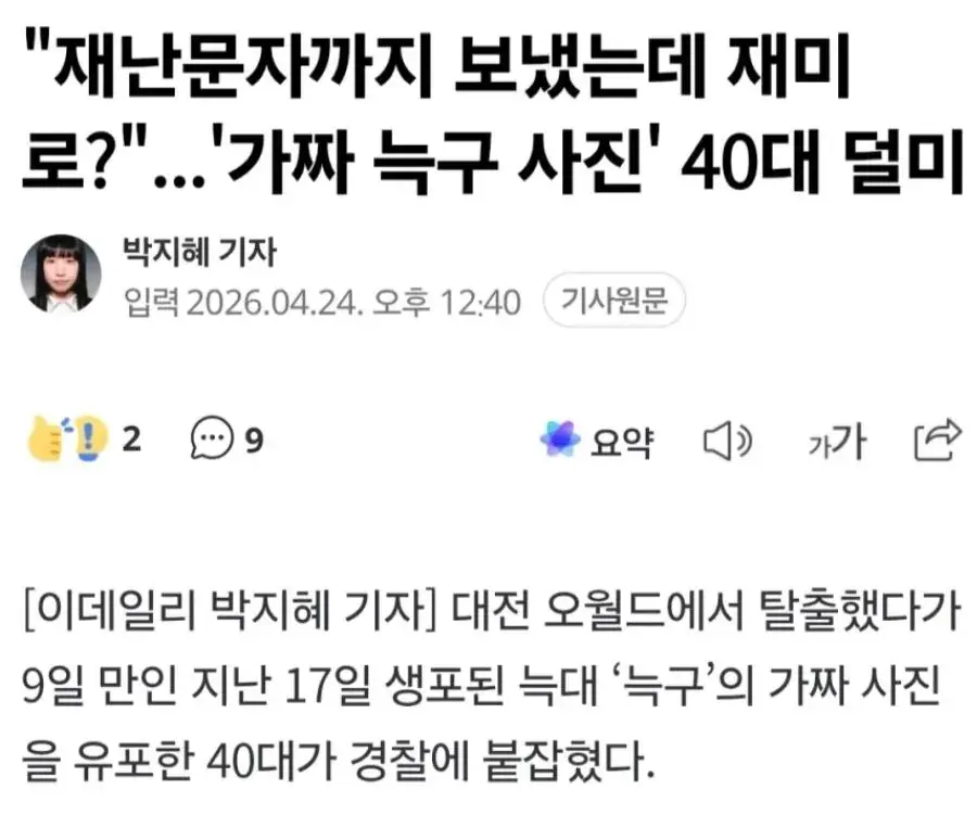 AI 늑구 제작자 체포 소식 듣자 불안해졌다는 디시인 | mbong.kr 엠봉
