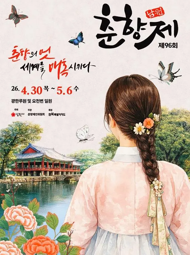 2026 춘향선발대회 본선 후보자 36인 | mbong.kr 엠봉