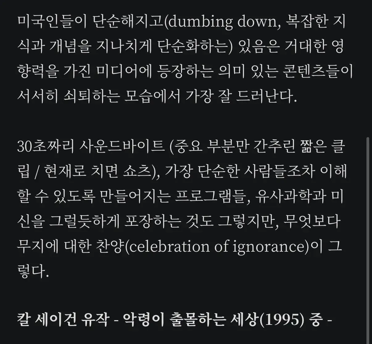 칼 세이건이 미래에 대해 걱정한것.jpg | mbong.kr 엠봉