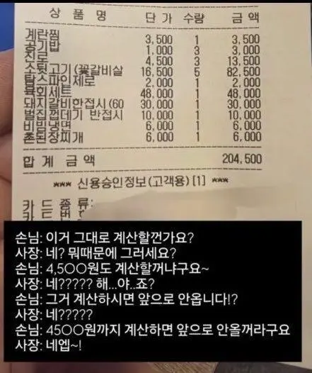 4500원도 받을거냐는손님 | mbong.kr 엠봉