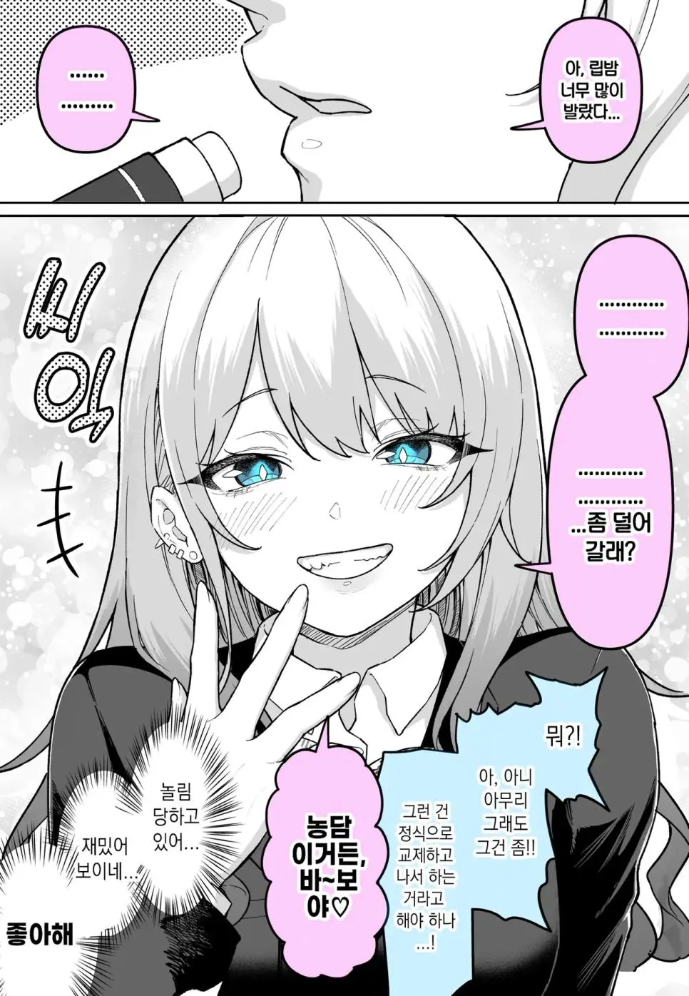 ㅆㄷ) 농약 같은 옆자리 갸루 | mbong.kr 엠봉