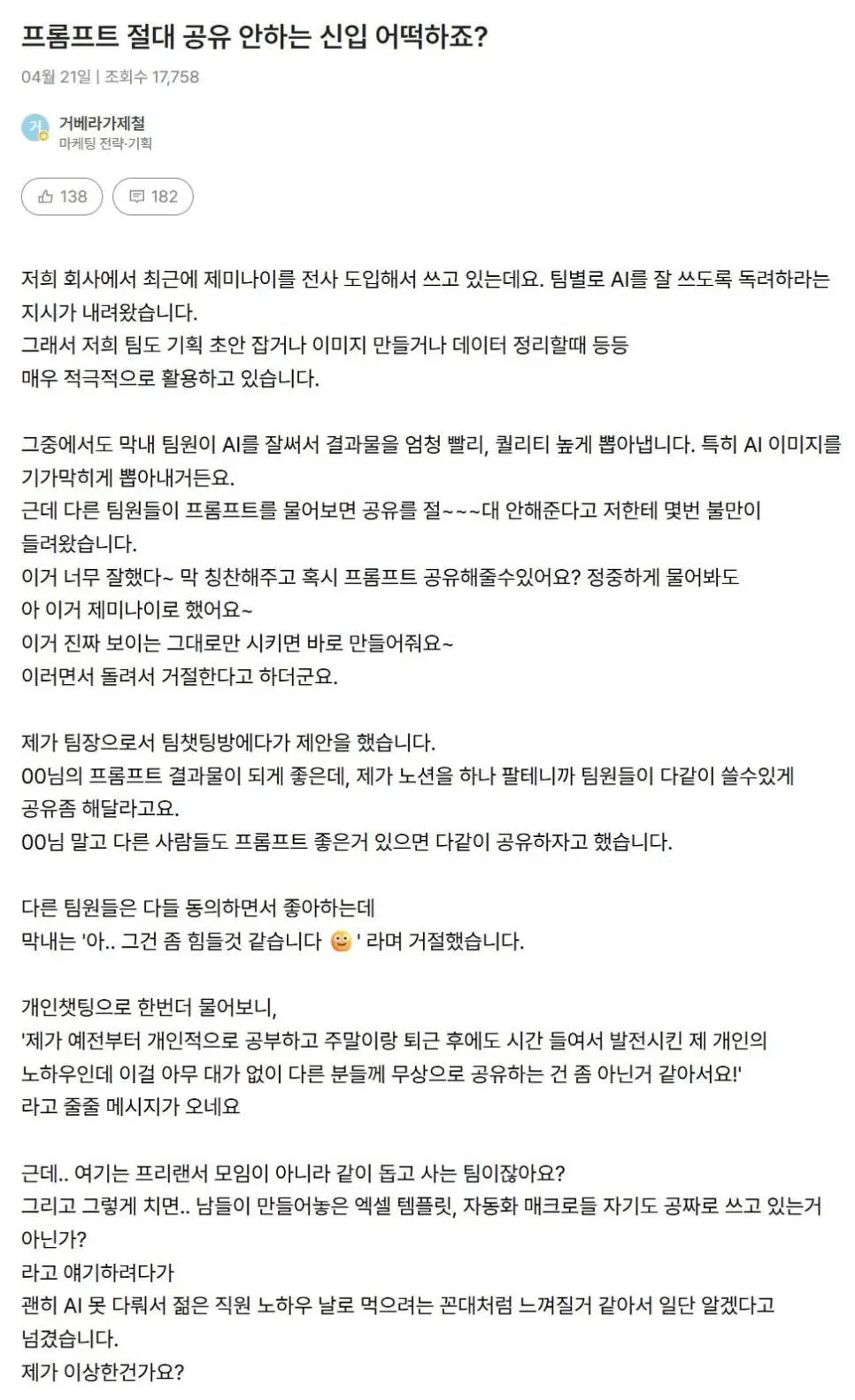 AI 프롬프트를 공유 안해주는 신입사원 | mbong.kr 엠봉