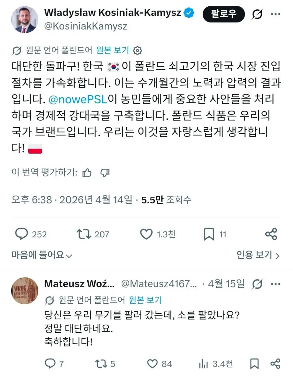 폴란드 장관 