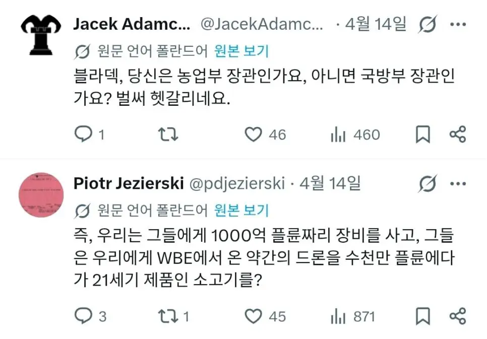 폴란드 장관 