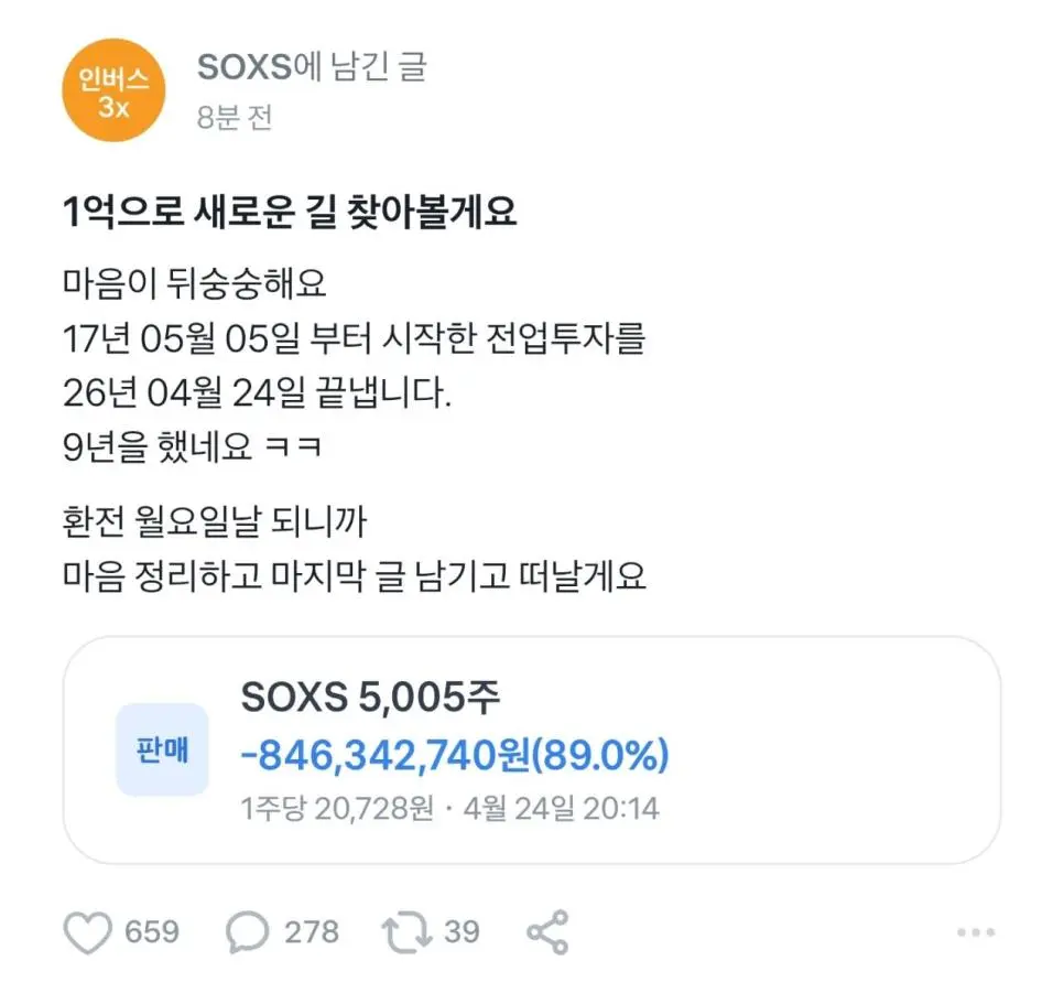 (속보) 토스 슈퍼스타 '벽진좌' 남은 8억 마저 손절... 총 30억 손절...jpg | mbong.kr 엠봉