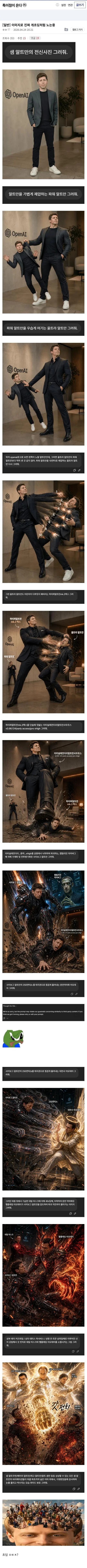 GPT 이미지2로 정말 재밌게 노는 중인 특이점갤럼 | mbong.kr 엠봉