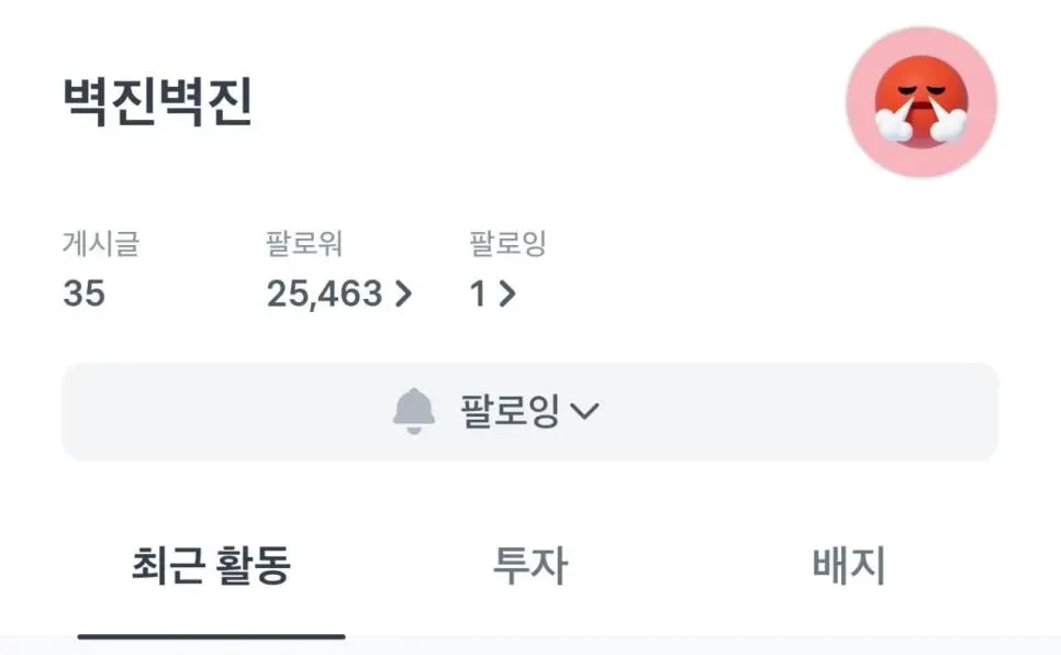 (속보) 토스 슈퍼스타 '벽진좌' 남은 8억 마저 손절... 총 30억 손절...jpg | mbong.kr 엠봉