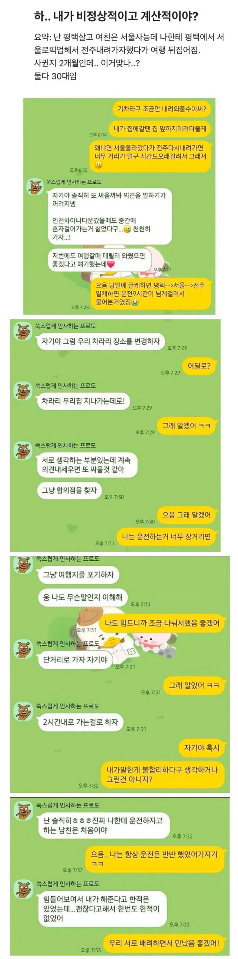 장거리 커플 카톡 | mbong.kr 엠봉