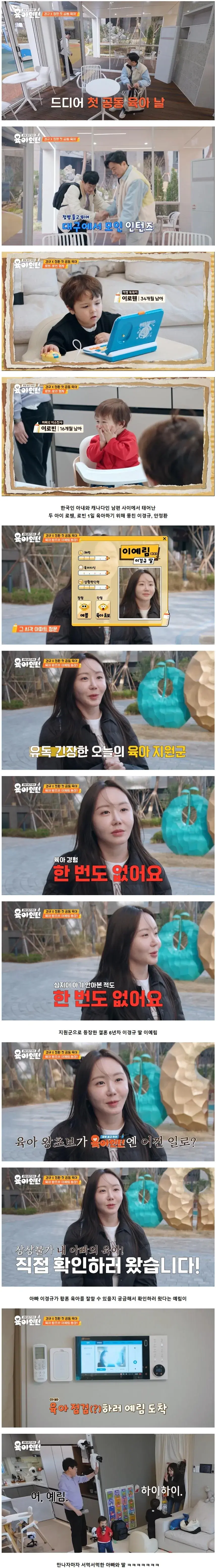 결혼한지 6년 됐다는 이경규 딸 예림이 육아 실력 ㅋㅋ | mbong.kr 엠봉