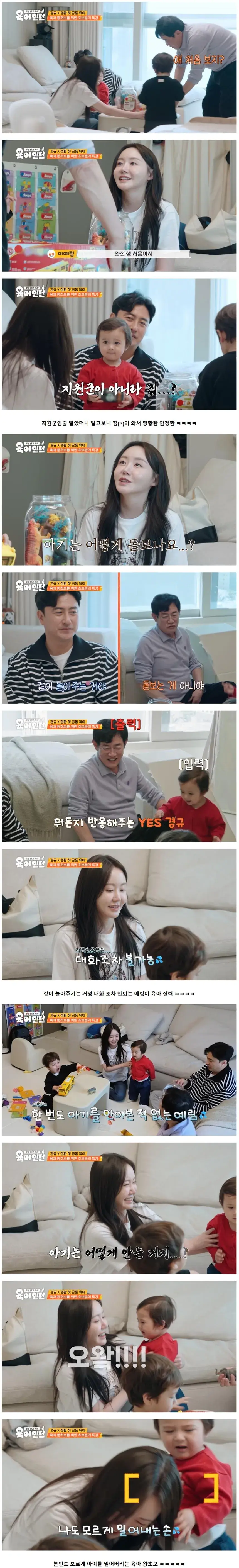 결혼한지 6년 됐다는 이경규 딸 예림이 육아 실력 ㅋㅋ | mbong.kr 엠봉