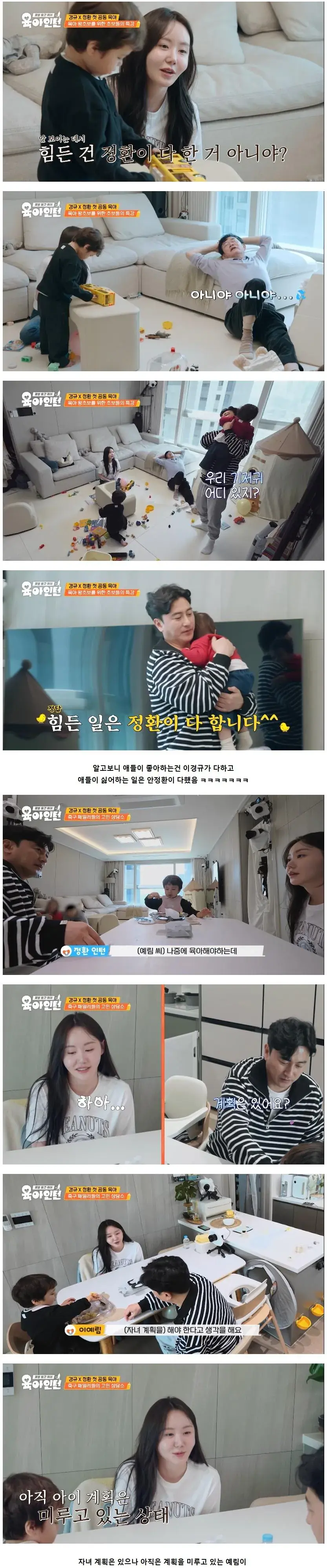 결혼한지 6년 됐다는 이경규 딸 예림이 육아 실력 ㅋㅋ | mbong.kr 엠봉