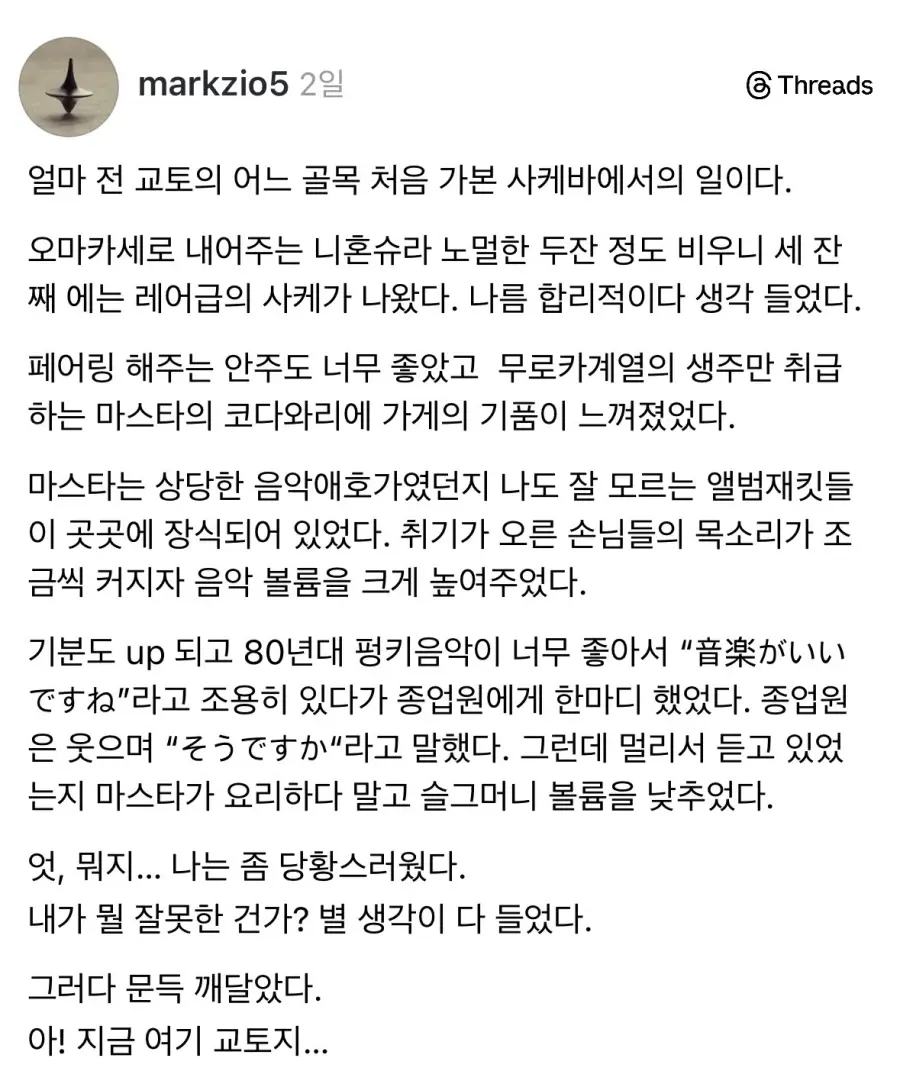 교토에서 '가게 음악이 좋네요'라고 하면 일어나는 일 | mbong.kr 엠봉