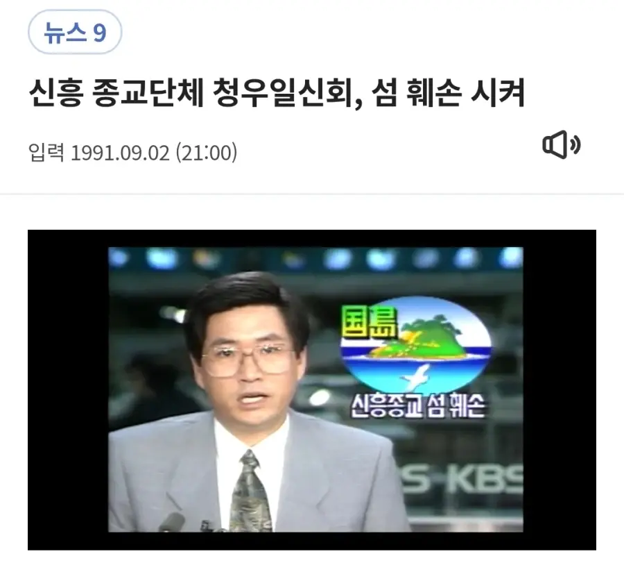 사이비종교 무단개발 40년째 방치중인 통영시 | mbong.kr 엠봉