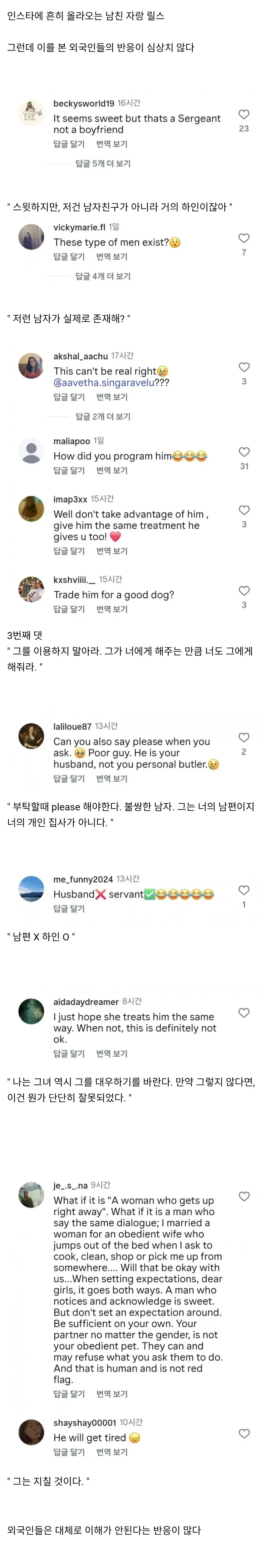 한국식 연애 문화에 기겁하는 외국인들 | mbong.kr 엠봉