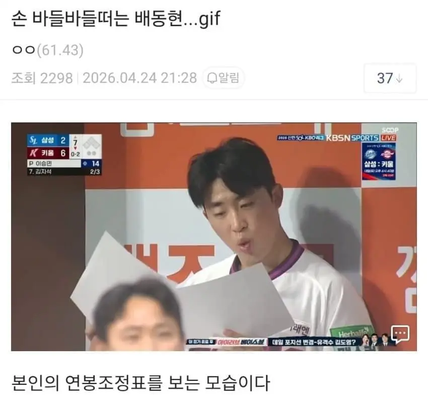 한화에서 키움으로 간 야구선수가 손발이 벌벌떨린 이유 | mbong.kr 엠봉