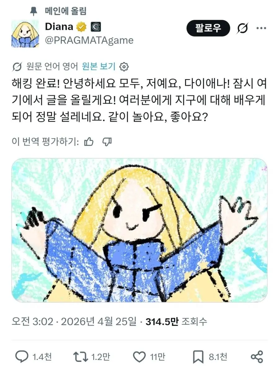 프래그마타) 공식 트위터 해킹 당했네 | mbong.kr 엠봉