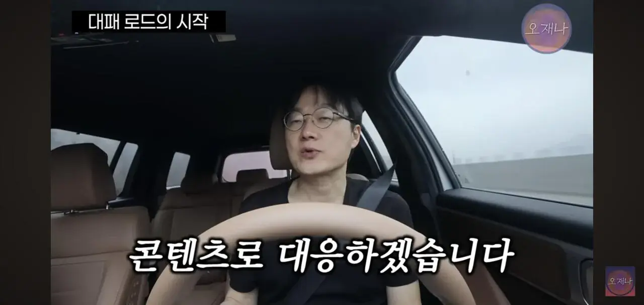 오재나 김재환PD가 대패로드 컨텐츠를 만들 수 밖에 없는 이유.jpg | mbong.kr 엠봉