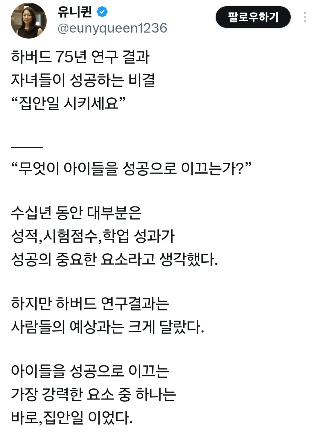 하버드 75년 연구 결과 자녀들이 성공하는 비결 “집안일 시키세요”.jpg | mbong.kr 엠봉