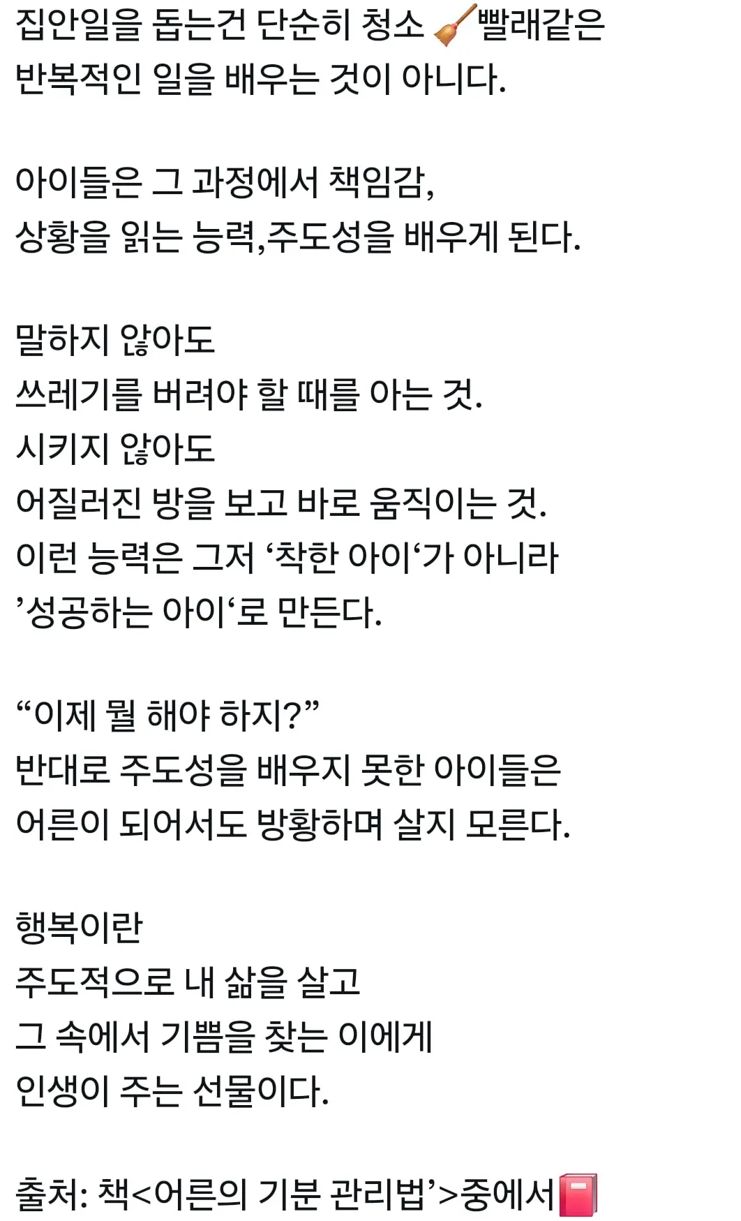 하버드 75년 연구 결과 자녀들이 성공하는 비결 “집안일 시키세요”.jpg | mbong.kr 엠봉