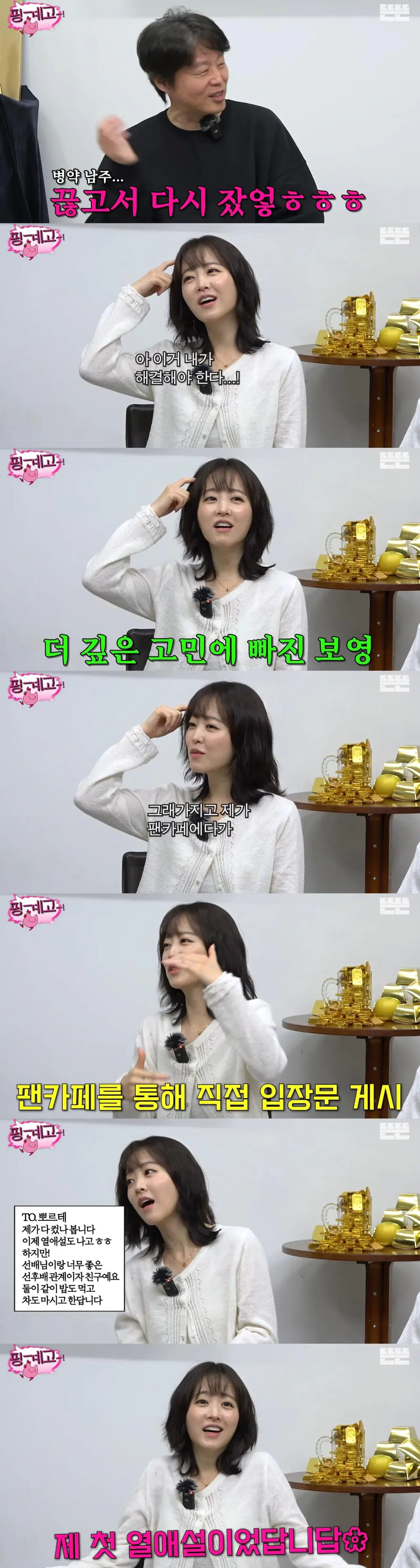 박보영의 생애 첫 열애설 | mbong.kr 엠봉