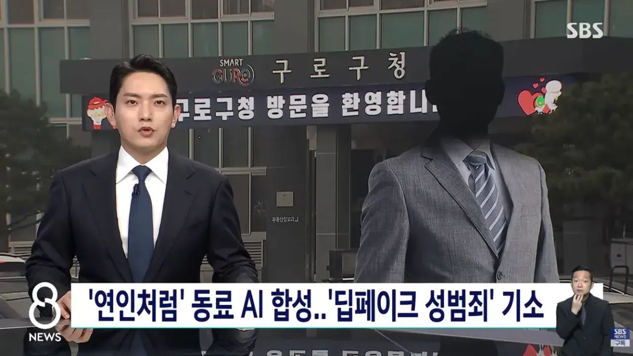 여직원 사진 AI 돌려서 커플사진 만든 공무원...JPG | mbong.kr 엠봉