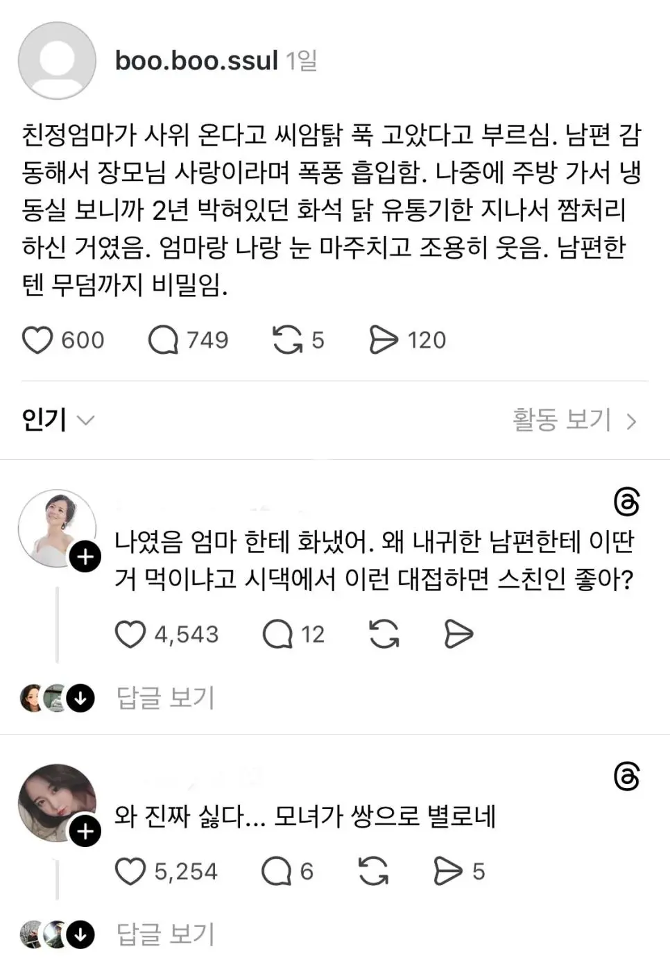 사위에게 2년 된 냉동닭을 준 장모님.txt | mbong.kr 엠봉