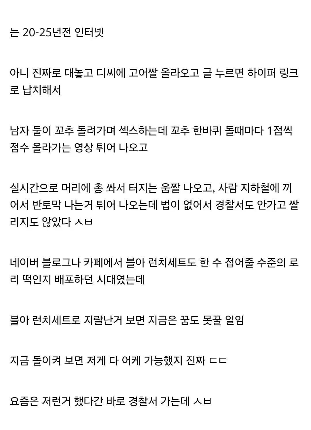 솔직히 존내 끔찍했던 20~25년전 인터넷 | mbong.kr 엠봉