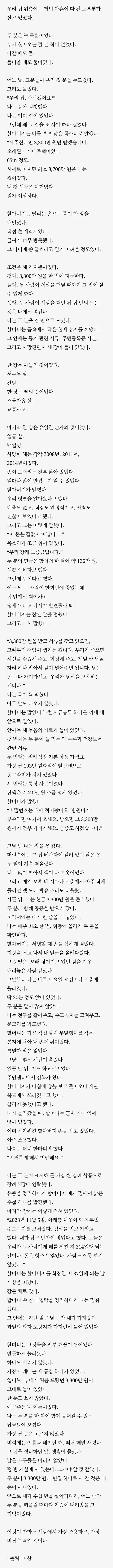위층에 사는 노부부가 자신의 집을 3300만원에 사달라고 했다 | mbong.kr 엠봉