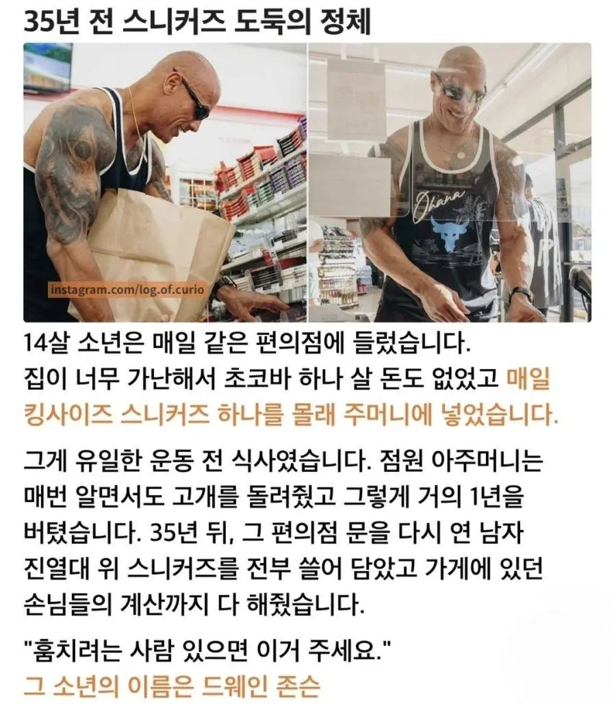 1년내내 스니커즈를 훔치다 35년만에 돌아온 소년 | mbong.kr 엠봉