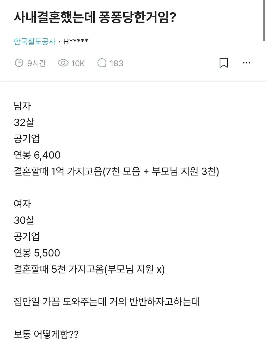 나 사내결혼했는데 퐁퐁당한거임? | mbong.kr 엠봉