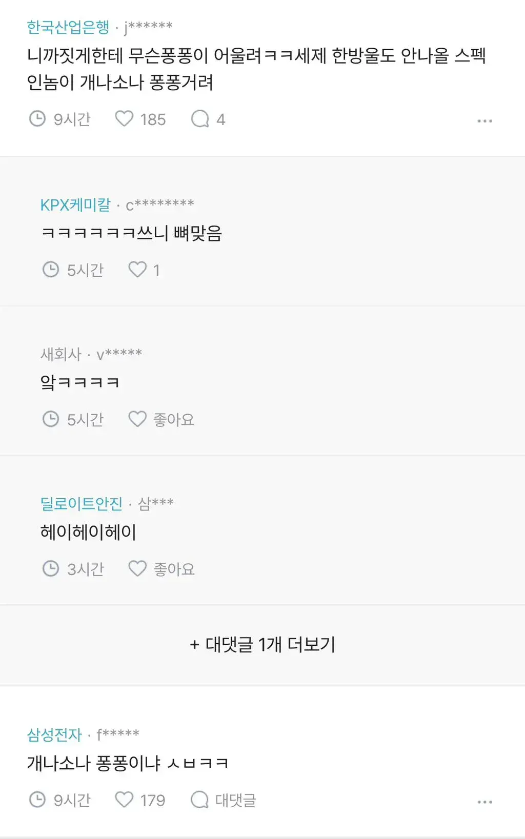 나 사내결혼했는데 퐁퐁당한거임? | mbong.kr 엠봉