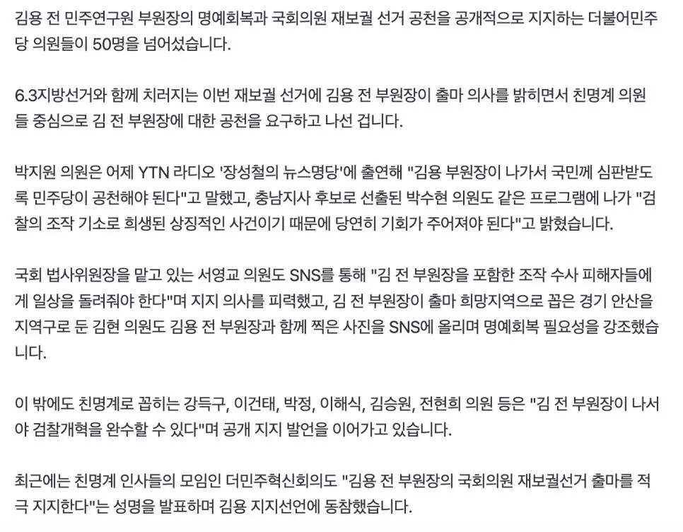 김용 출마 지지선언 의원 명단 50인 .jpg | mbong.kr 엠봉