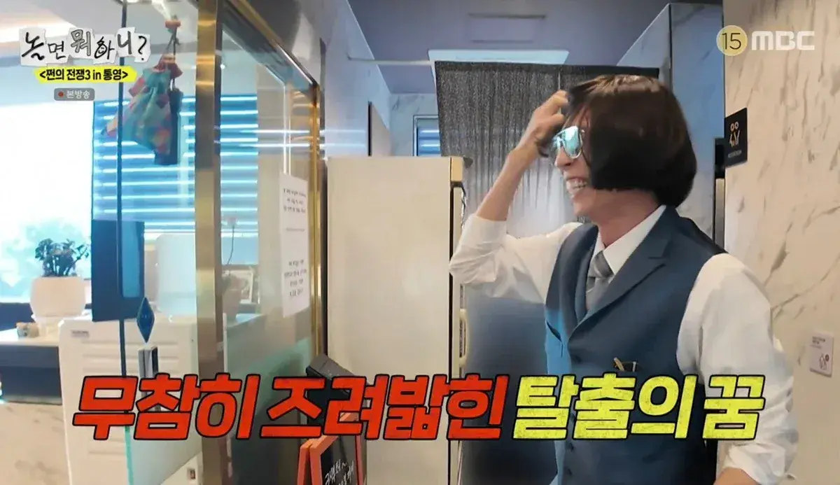 놀뭐에서 나온 충격적인? 장면 | mbong.kr 엠봉