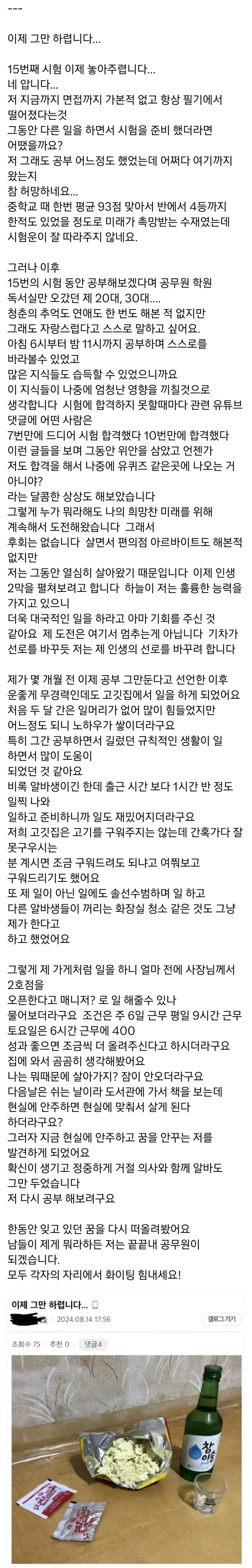 공무원 시험 15수만에 포기한 사람 | mbong.kr 엠봉