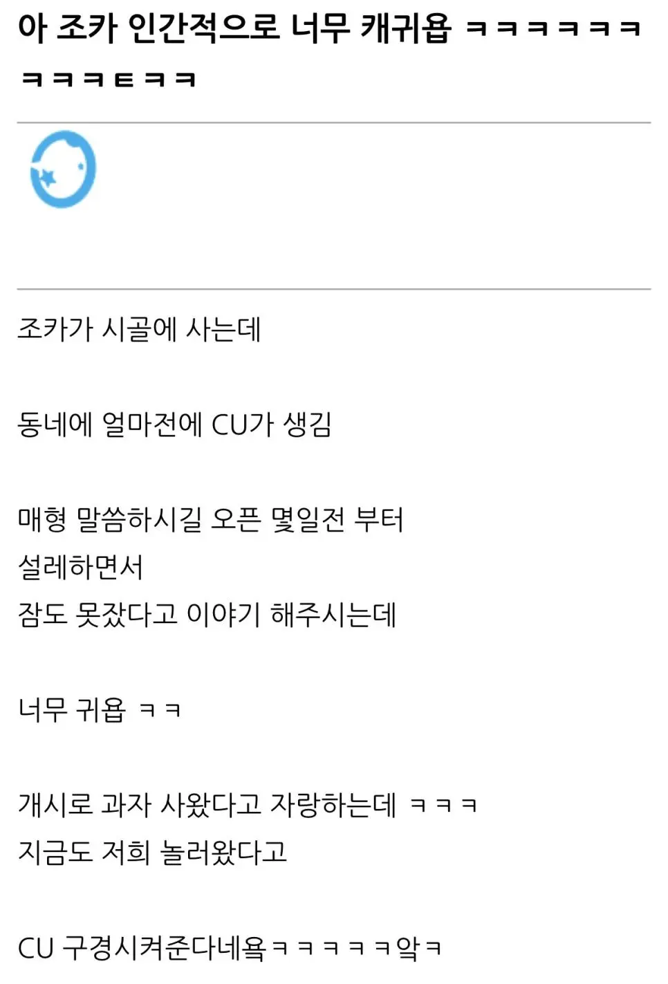 시골 사는 초등학생 조카 썰.jpg | mbong.kr 엠봉