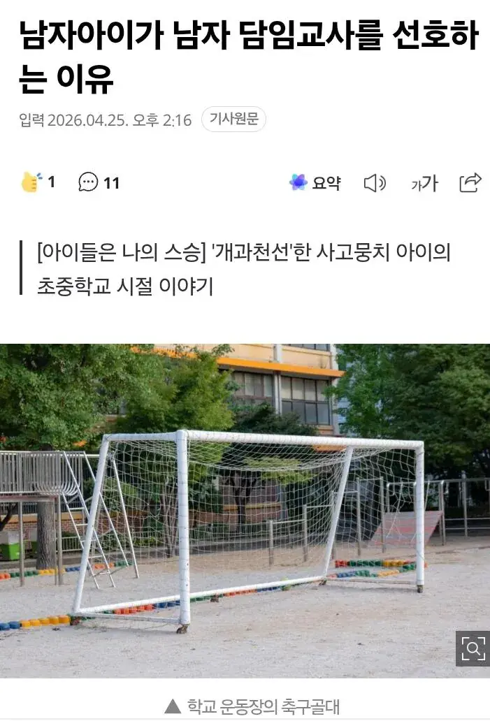 여교사들 