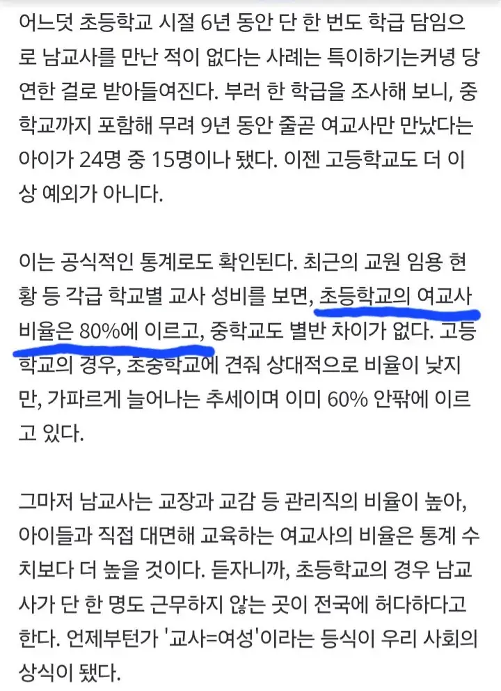 여교사들 