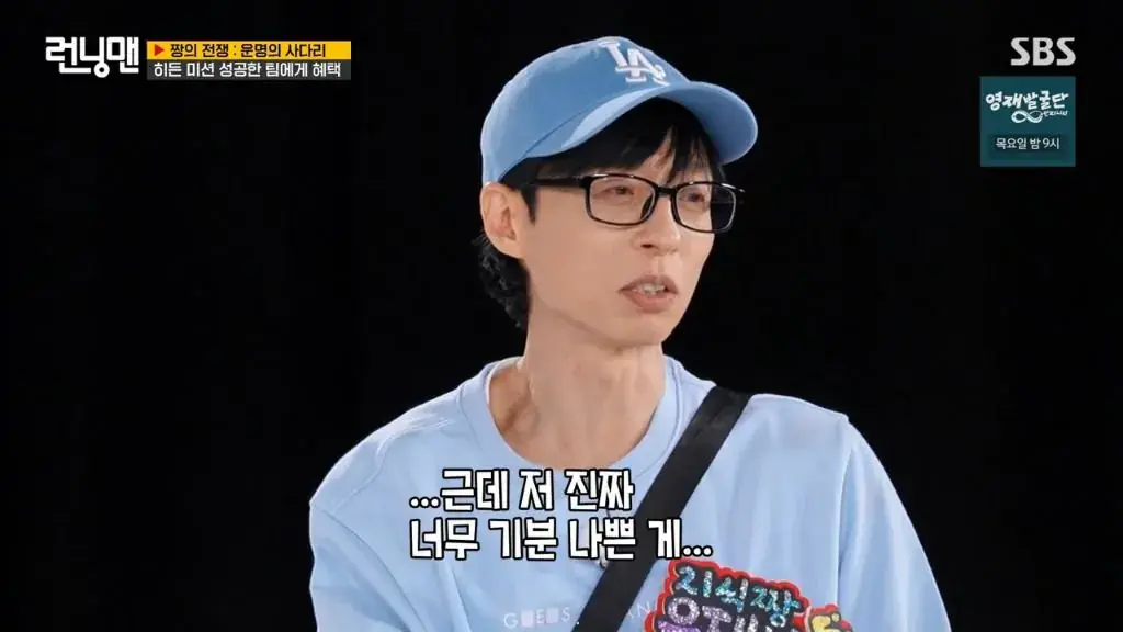 런닝맨 촬영 도중 불쾌하다는 유재석.jpg | mbong.kr 엠봉