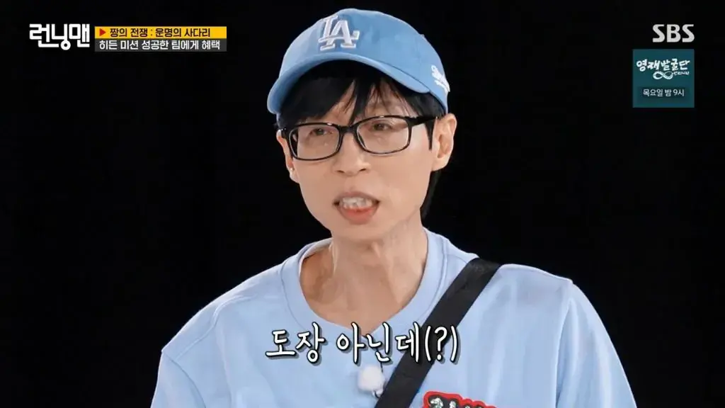 런닝맨 촬영 도중 불쾌하다는 유재석.jpg | mbong.kr 엠봉
