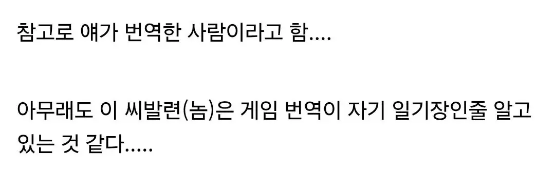 해외에서 불타고있는 게임 영어번역.jpg | mbong.kr 엠봉