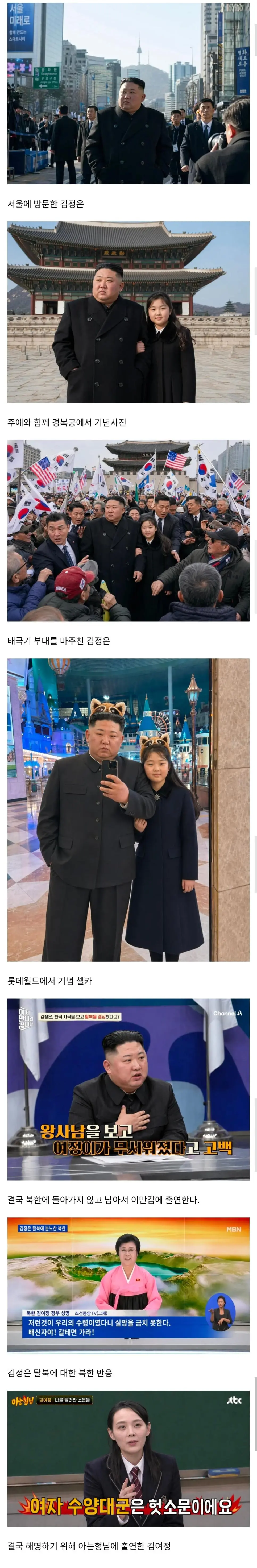 김정은 서울 방문기.jpg | mbong.kr 엠봉