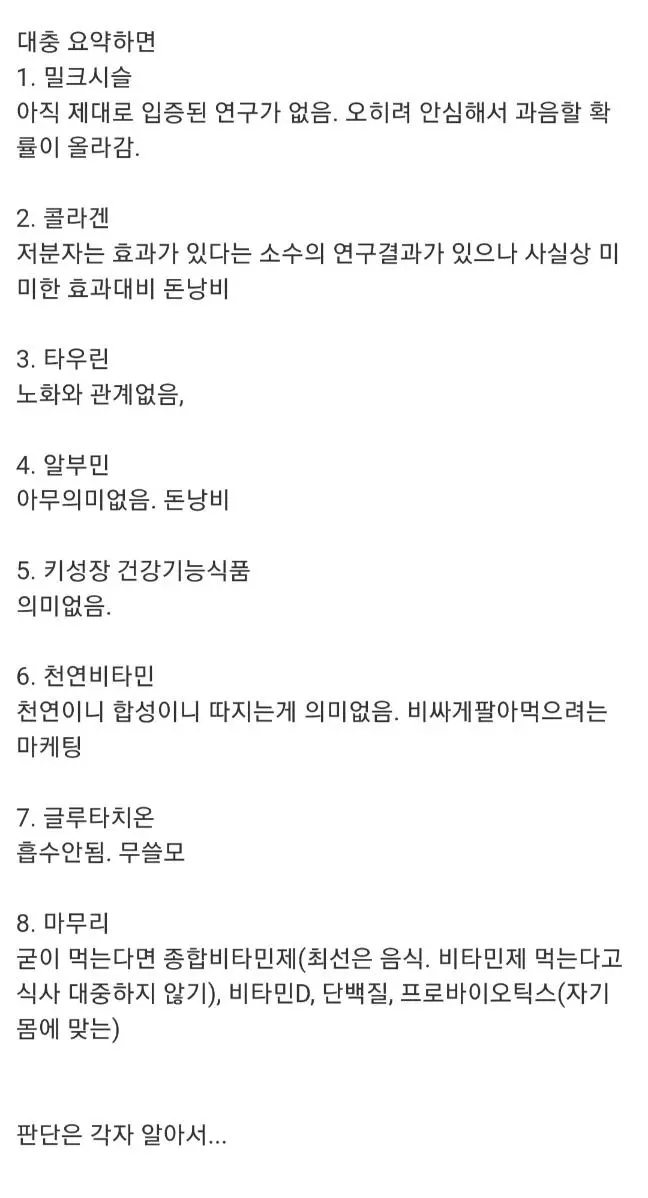약사가 말하는 돈아까운 영양제 | mbong.kr 엠봉