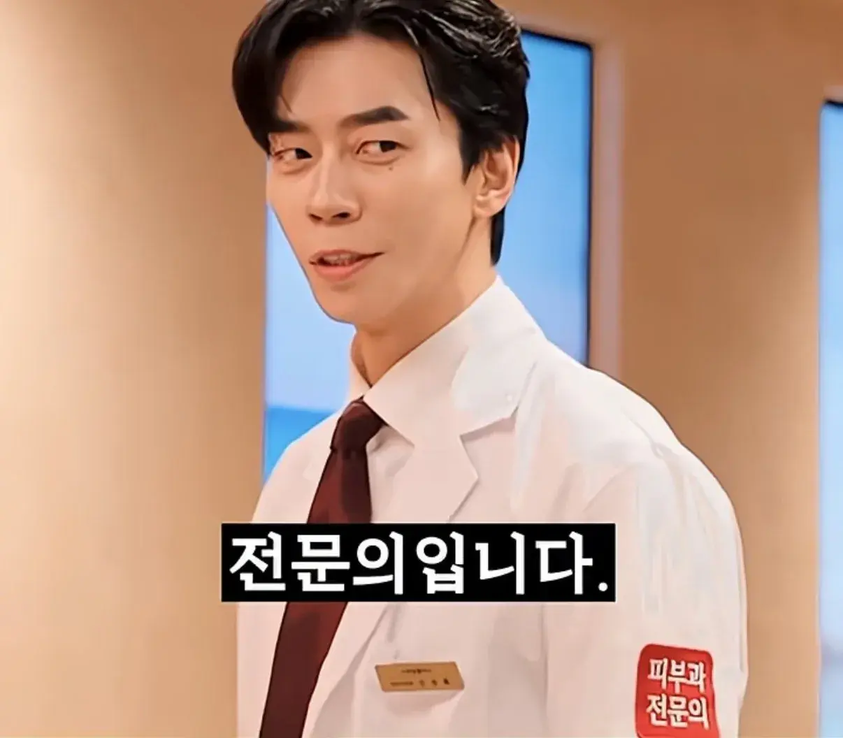 미용전문 피부과 병원 의사 저격한 SNL.jpg | mbong.kr 엠봉