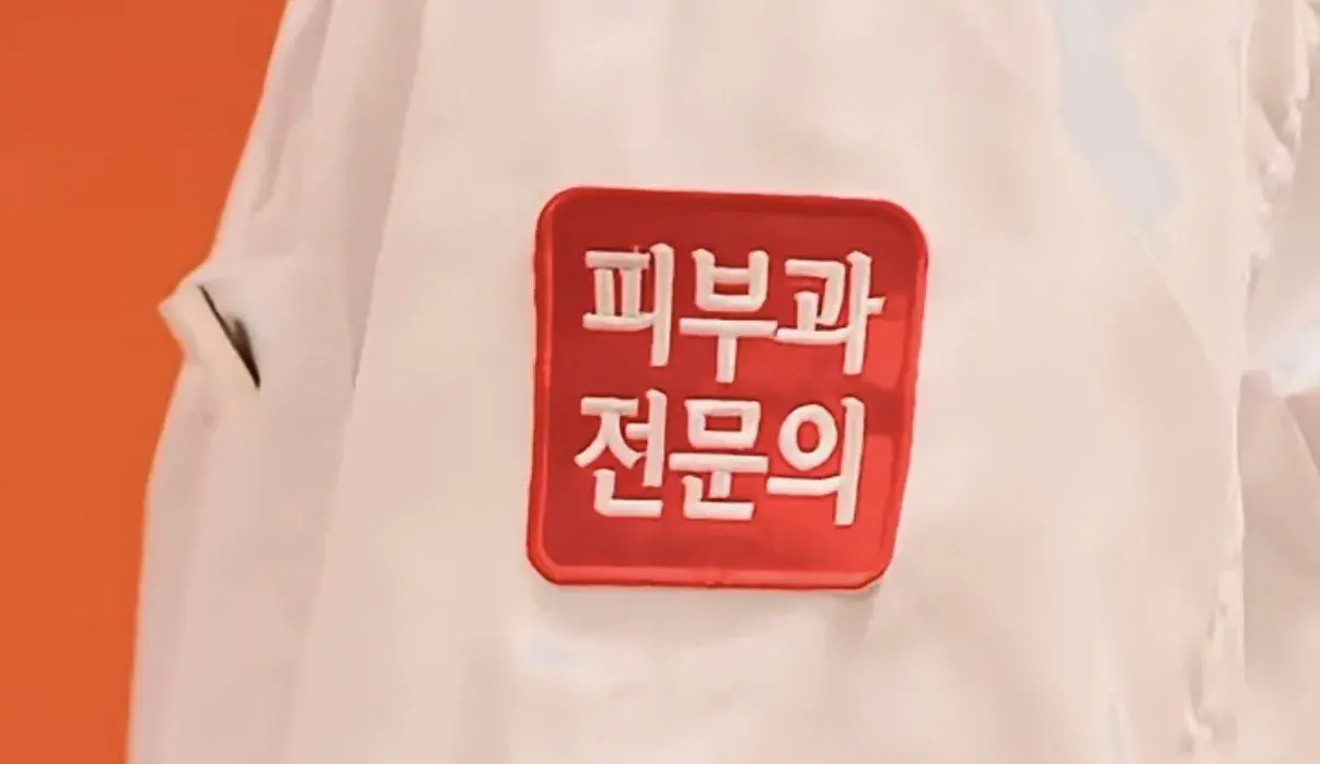 미용전문 피부과 병원 의사 저격한 SNL.jpg | mbong.kr 엠봉