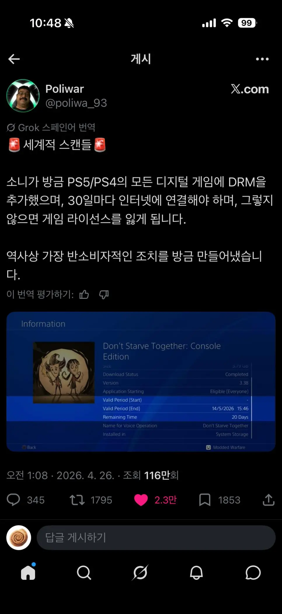 플스 30일 미접속시 게임 라이선스 종료 | mbong.kr 엠봉