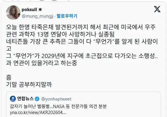 요즘 인터넷상에 유행중이라는 음모론 | mbong.kr 엠봉