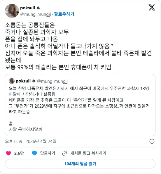요즘 인터넷상에 유행중이라는 음모론 | mbong.kr 엠봉